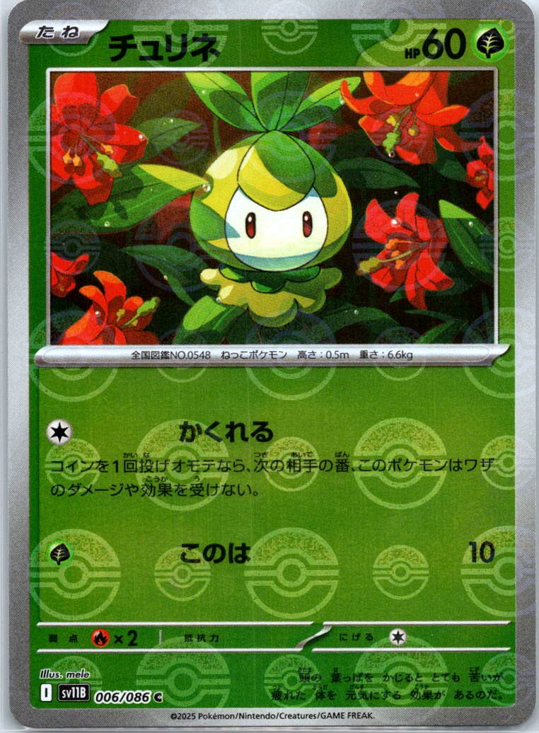 Petilil - (Poke Ball Pattern) Holo - SV11B 006/086