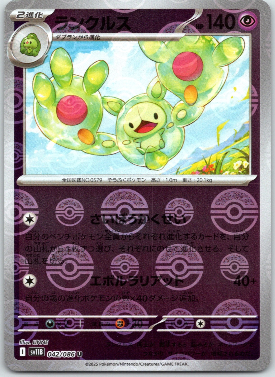 Reuniclus - (Poke Ball Pattern) Holo - SV11B 042/086