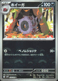 Whirlipede - (Poke Ball Pattern) Holo - SV11B 058/086