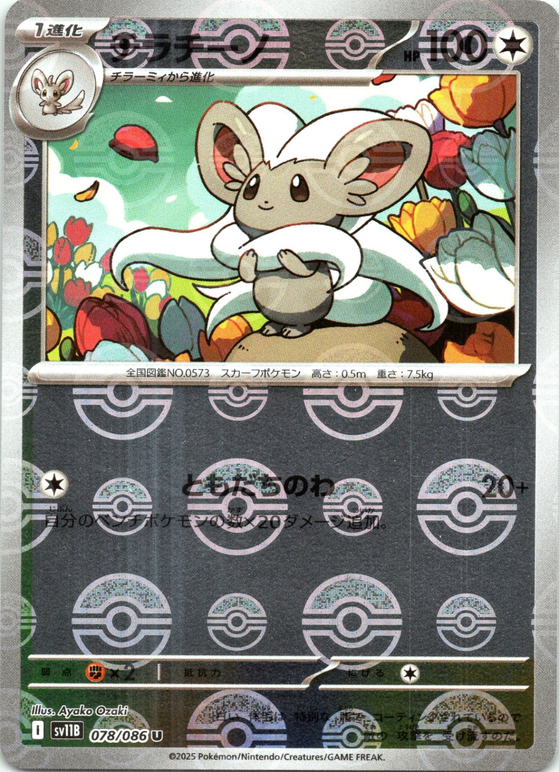 Cinccino - (Poke Ball Pattern) Holo - SV11B 078/086