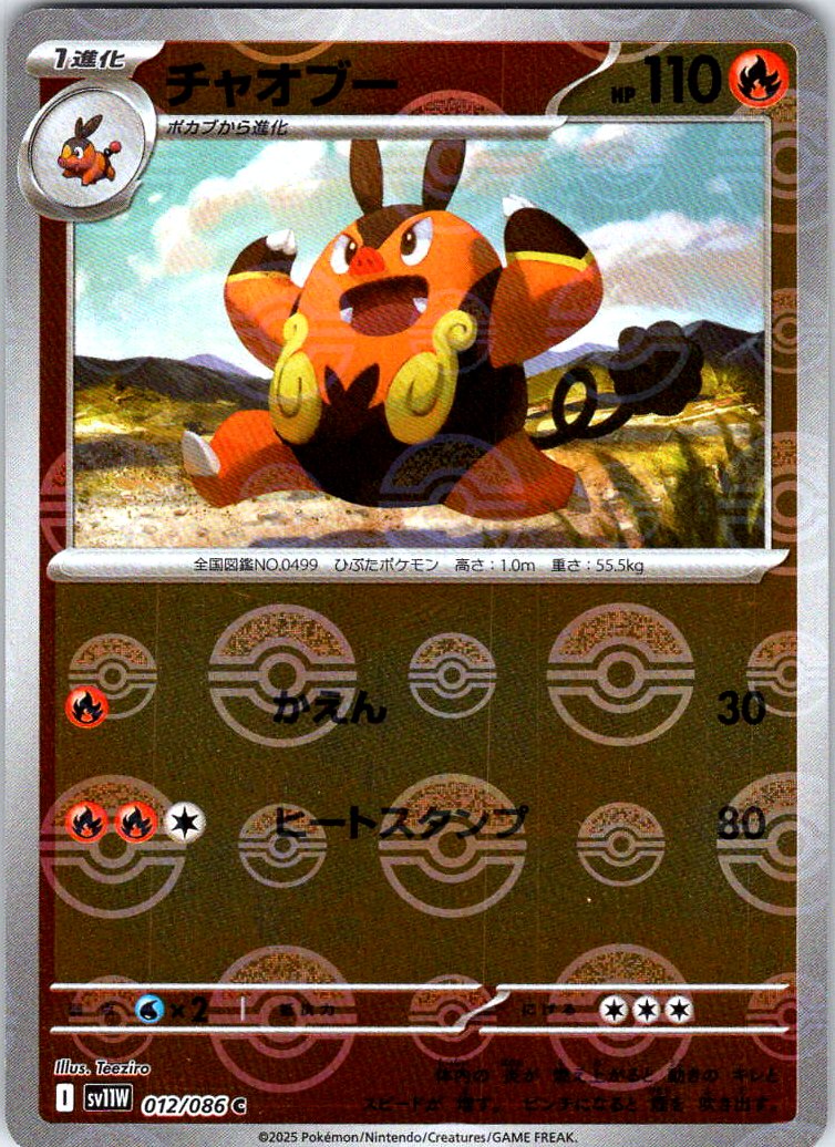 Pignite - (Poke Ball Pattern)