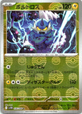 Thundurus - (Poke Ball Pattern) Holo - SV11B 036/086
