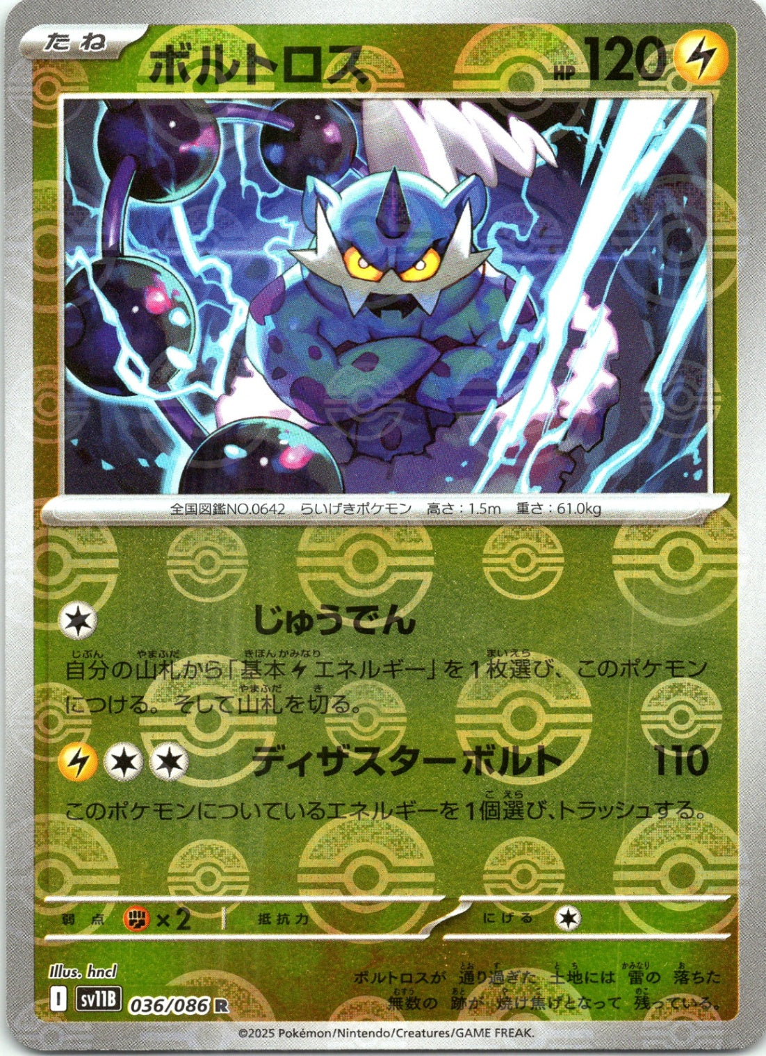 Thundurus - (Poke Ball Pattern) Holo - SV11B 036/086