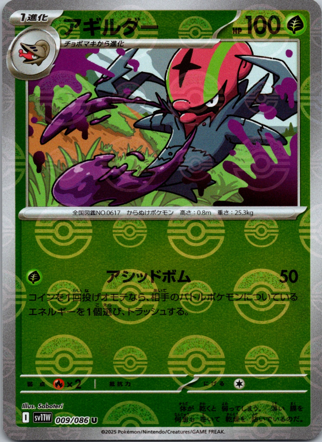 Accelgor - (Poke Ball Pattern)