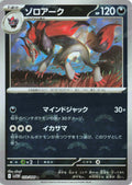 Zoroark - (Poke Ball Pattern)
