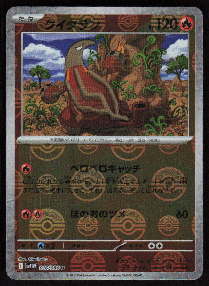 Heatmor - (Poke Ball Pattern)