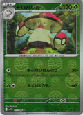 Amoonguss - (Poke Ball Pattern) Holo - SV11B 011/086