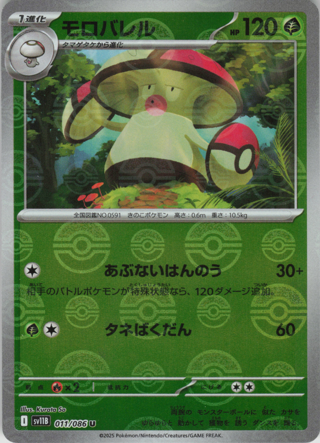 Amoonguss - (Poke Ball Pattern) Holo - SV11B 011/086