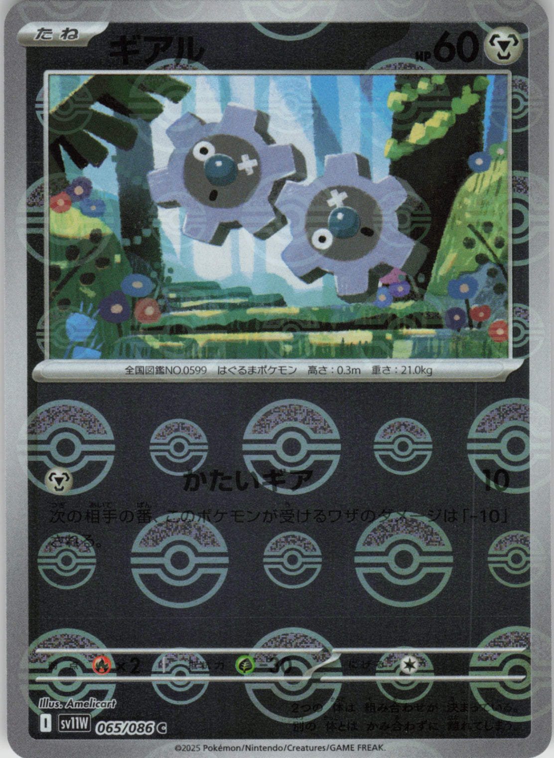 Klink Pokeball