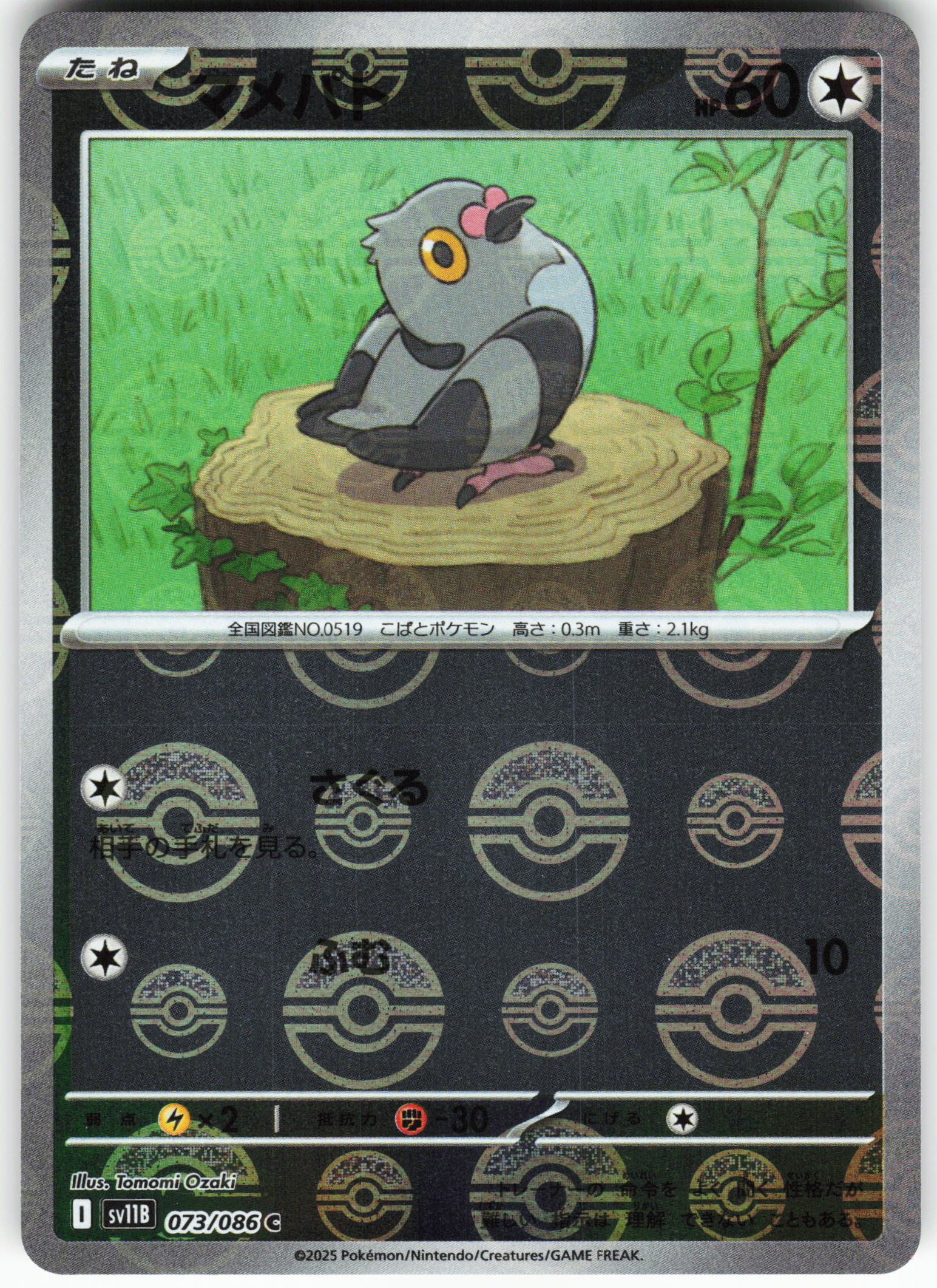Pidove - (Poke Ball Pattern) Holo - SV11B 073/086