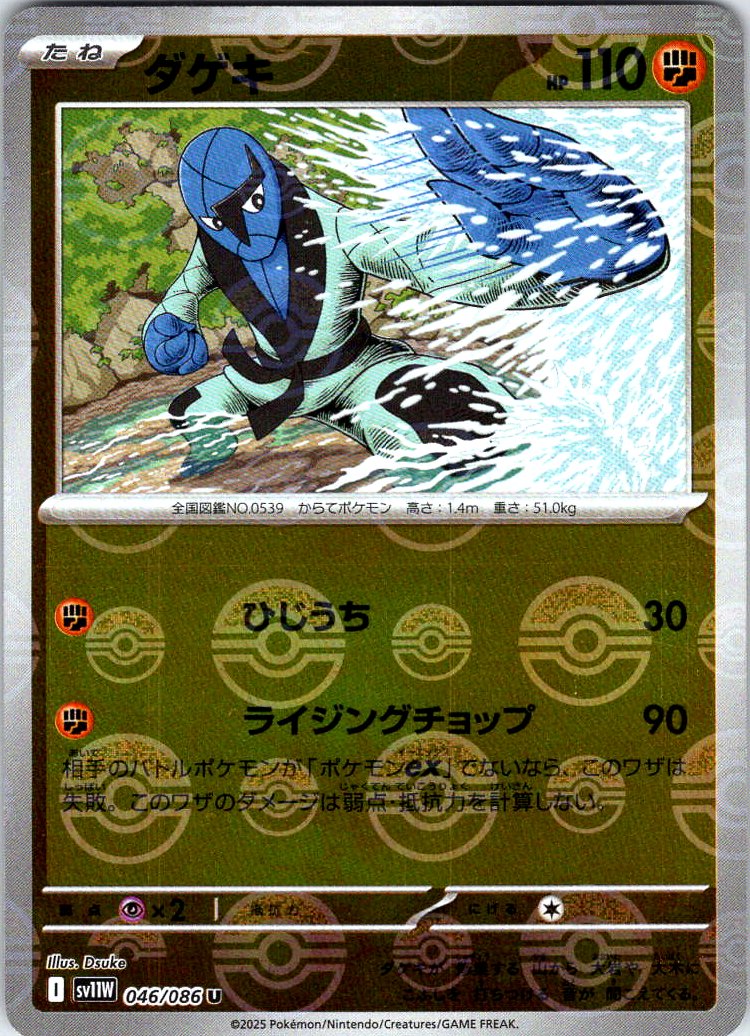 Sawk - (Poke Ball Pattern)