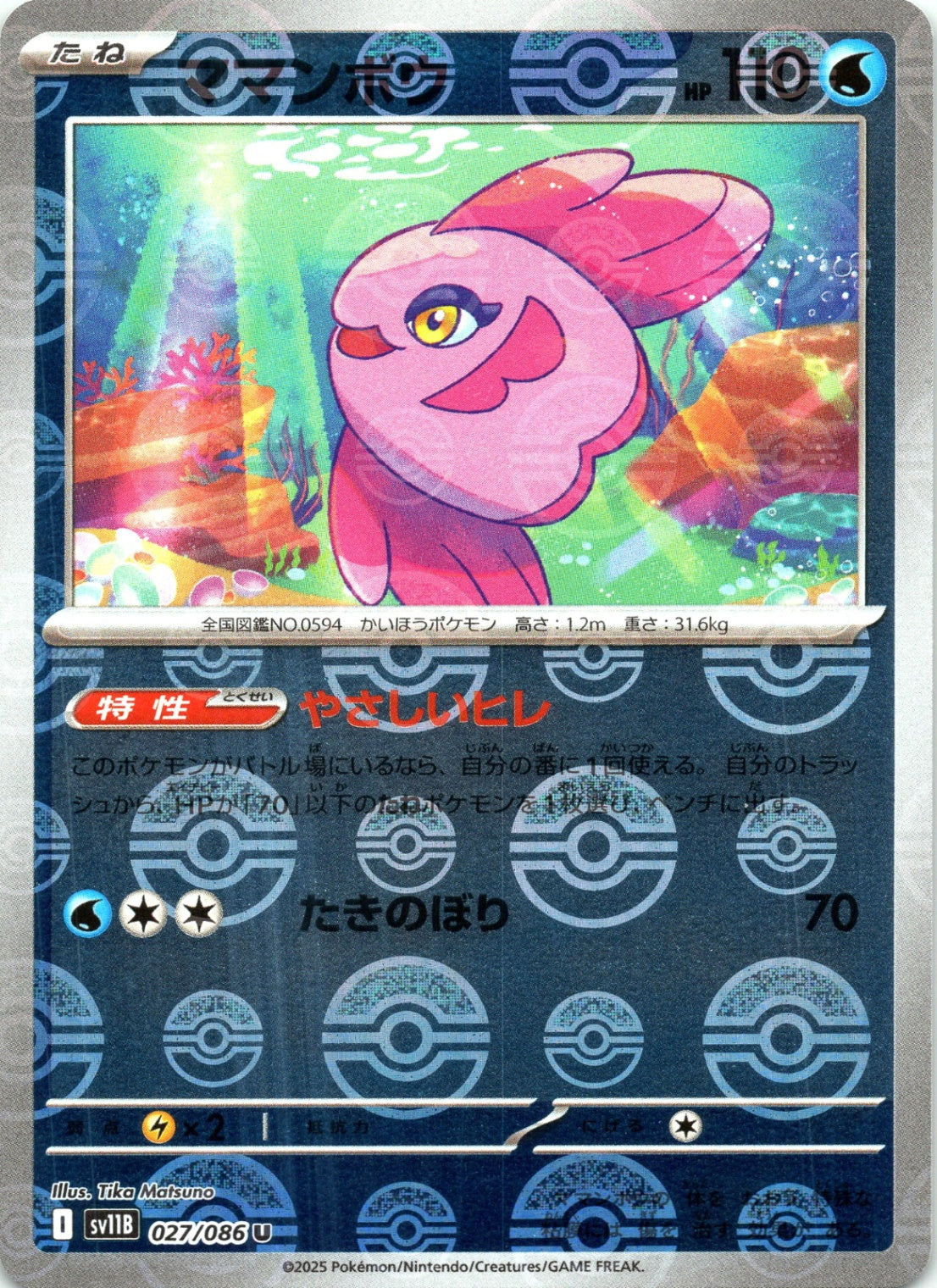 Alomomola - (Poke Ball Pattern) Holo - SV11B 027/086