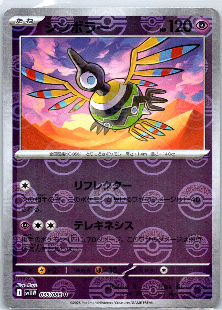 Sigilyph - (Poke Ball Pattern)