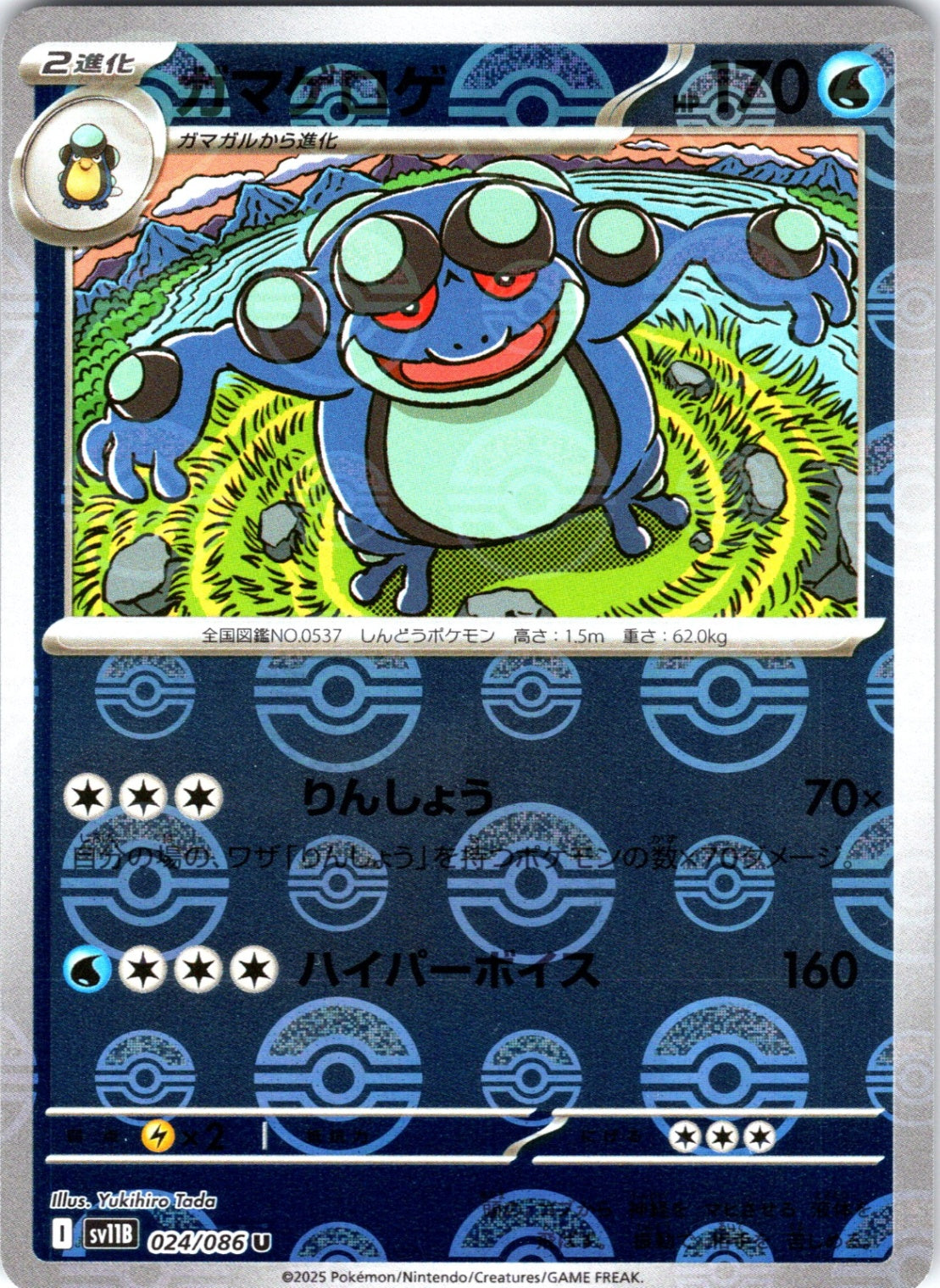 Seismitoad - (Poke Ball Pattern) Holo - SV11B 024/086