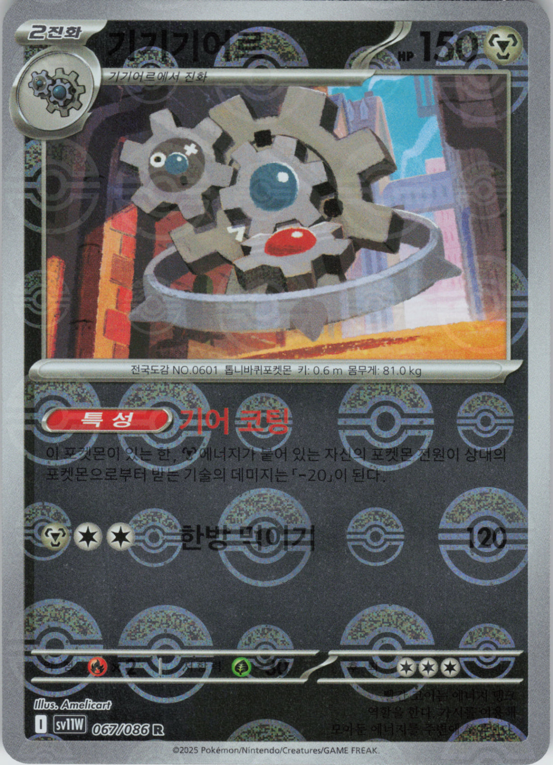Klinklang - Pokeball