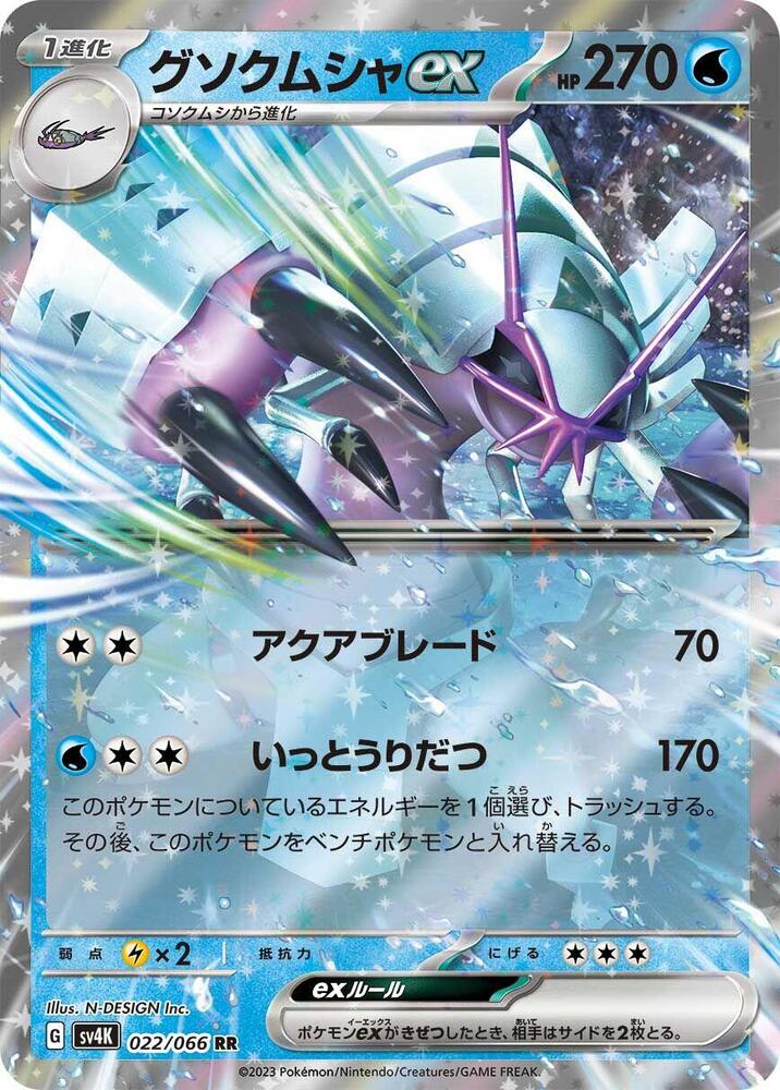 Golisopod ex Holo - Double Rare SV4K 022/066