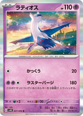 Latios Holo - Rare SV4K 027/066