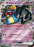 Cofagrigus ex Holo - Double Rare SV4K 031/066