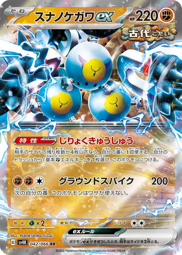Sandy Shocks ex Holo - Double Rare SV4K 042/066
