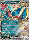 Roaring Moon ex Holo - Double Rare SV4K 054/066