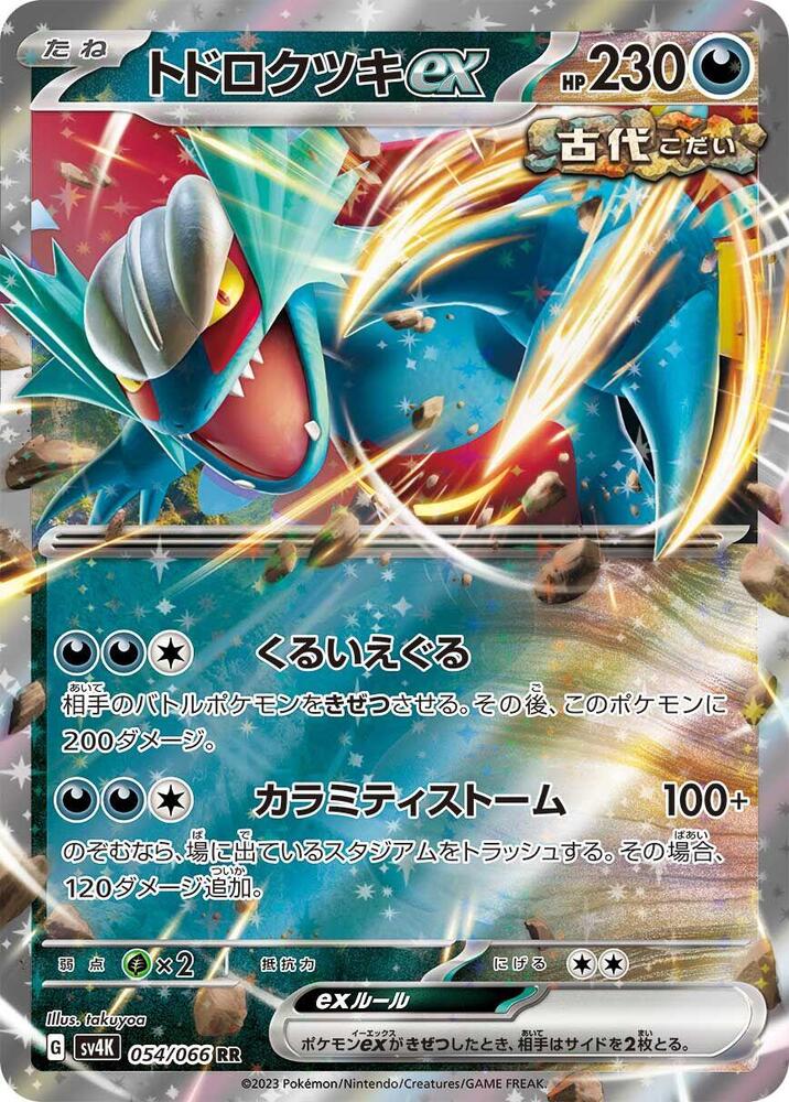 Roaring Moon ex Holo - Double Rare SV4K 054/066