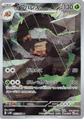 Crabaraque Holo - Art Rare SV4K 067/066