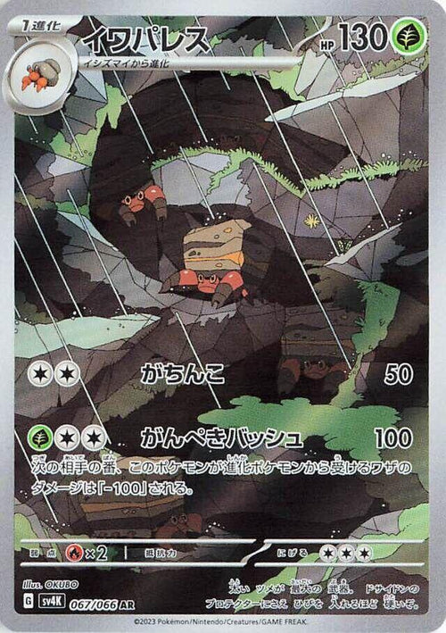 Crabaraque Holo - Art Rare SV4K 067/066