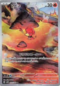 Magby Holo Art Rare SV4K: Ancient Roar 068/066 SV4K