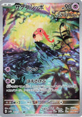 Scream Tail Holo Art Rare SV4K: Ancient Roar 071/066 SV4K