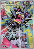 Ramboum Holo - Art Rare SV4K 078/066
