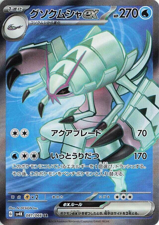 Golisopod ex Holo - SV4K 081/066
