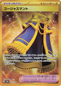 Luxurious Cape Holo - Ultra Rare SV4K 094/066