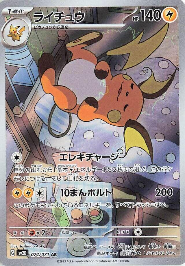 Raichu Holo Art Rare SV2D: Clay Burst 074/071 SV2D