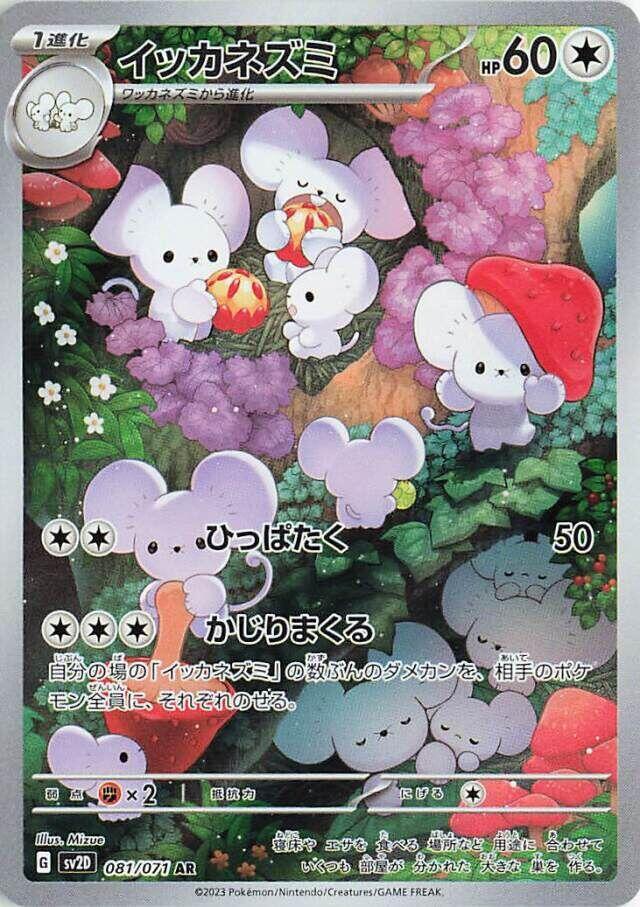 Maushold Holo Art Rare SV2D: Clay Burst 081/071 SV2D