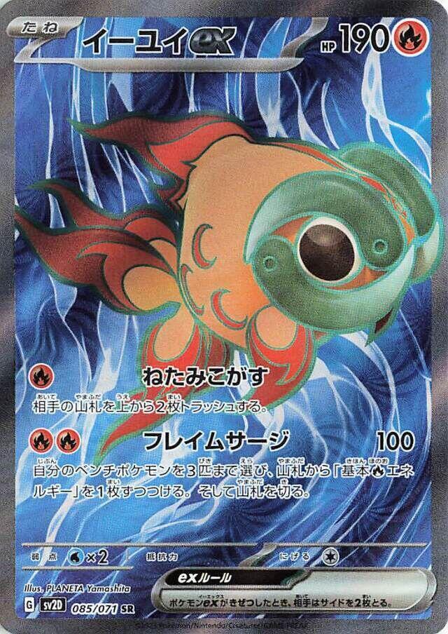 Chi-Yu ex Holo - SV2D 085/071