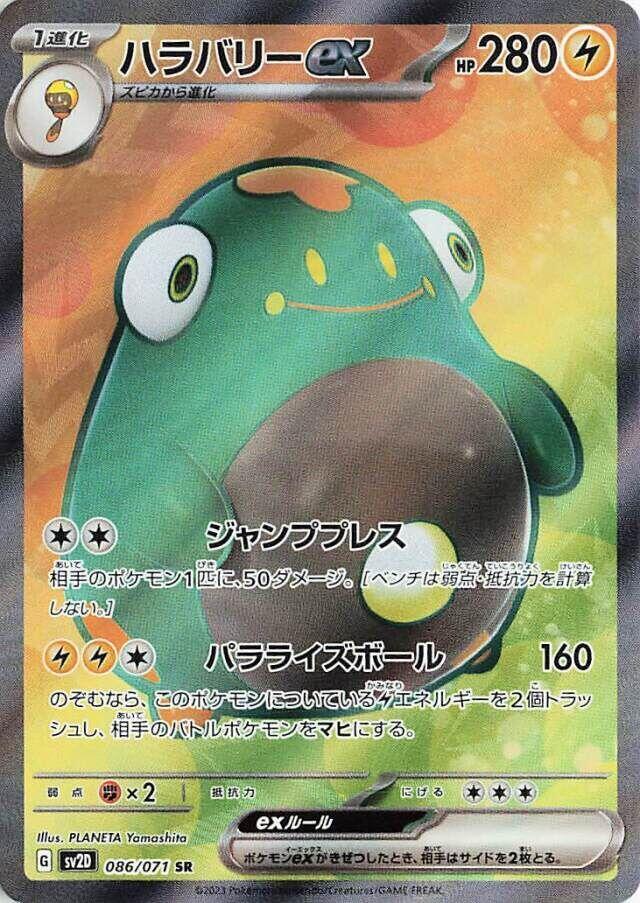 Bellibolt ex Holo - SV2D 086/071