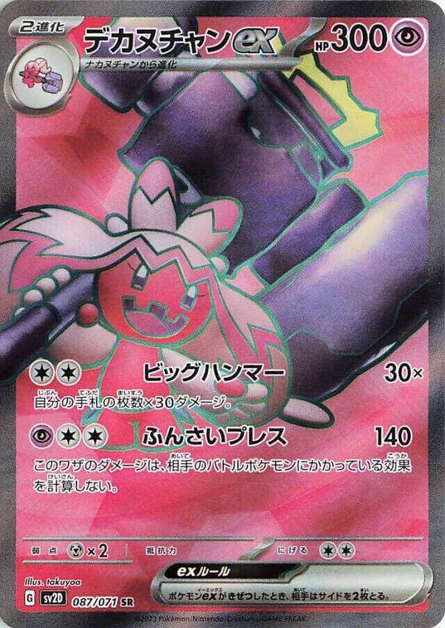 Tinkaton ex Holo - SV2D 087/071
