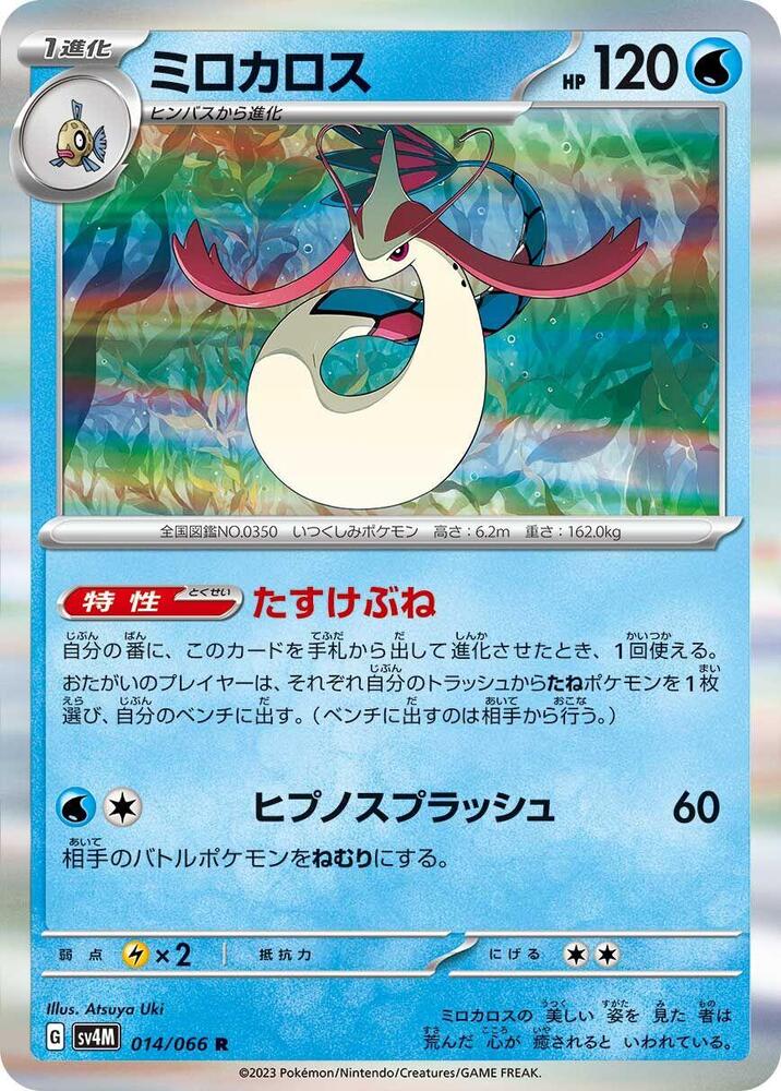 Milotic Holo - Rare SV4M 014/066