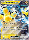 Iron Hands ex Holo - Double Rare SV4M 027/066