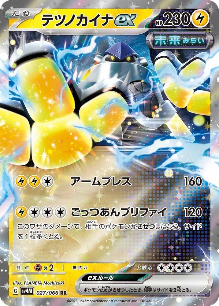 Iron Hands ex Holo - Double Rare SV4M 027/066