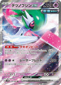Iron Valiant ex Holo - Double Rare SV4M 038/066