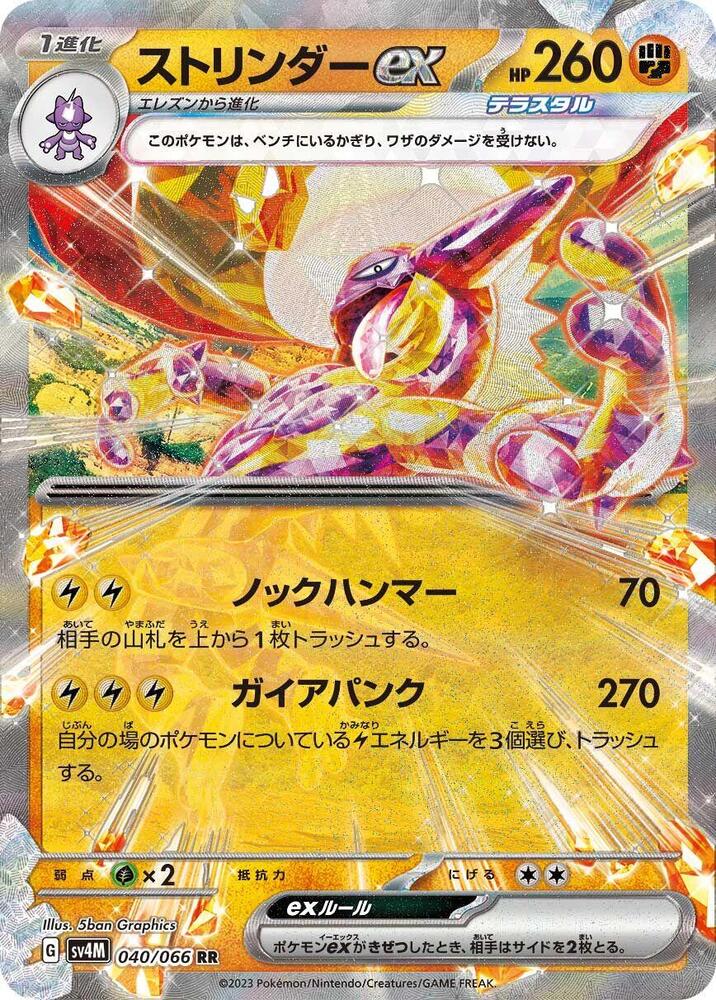 Toxtricity ex Holo - Double Rare SV4M 040/066