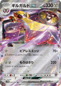 Aegislash ex Holo - Double Rare SV4M 045/066