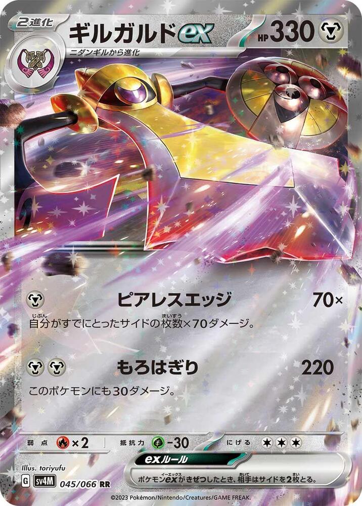 Aegislash ex Holo - Double Rare SV4M 045/066