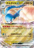 Altaria ex Holo - Double Rare SV4M 046/066