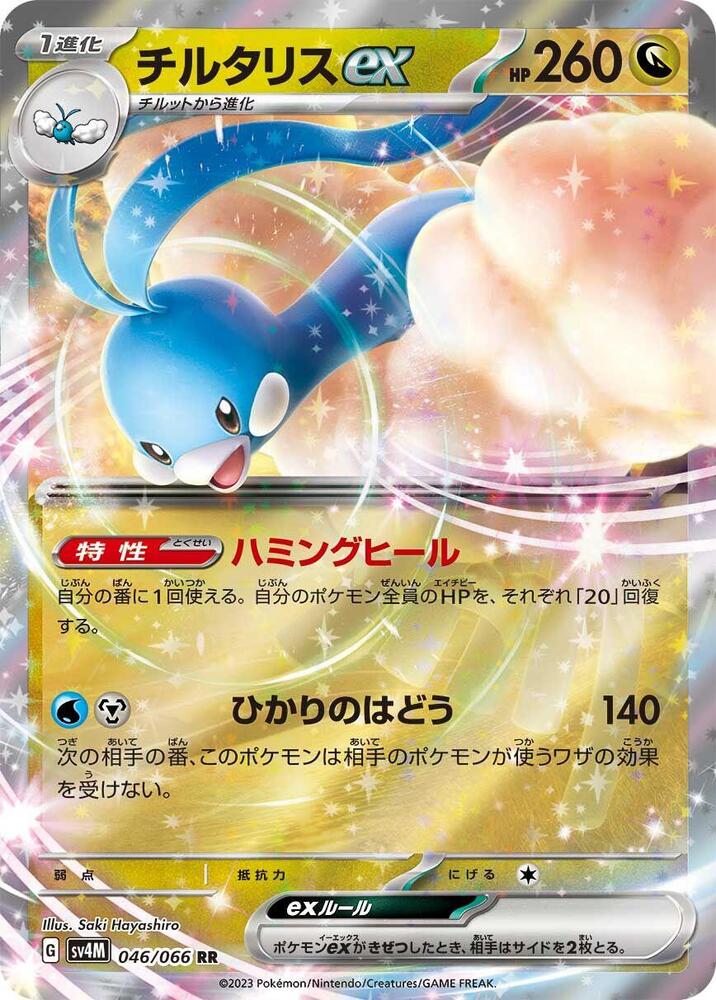 Altaria ex Holo - Double Rare SV4M 046/066