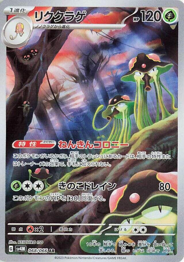 Tentacruel Holo - Art Rare SV4M 068/066