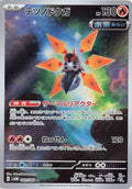 Mite-de-Fer Holo - Art Rare SV4M 069/066
