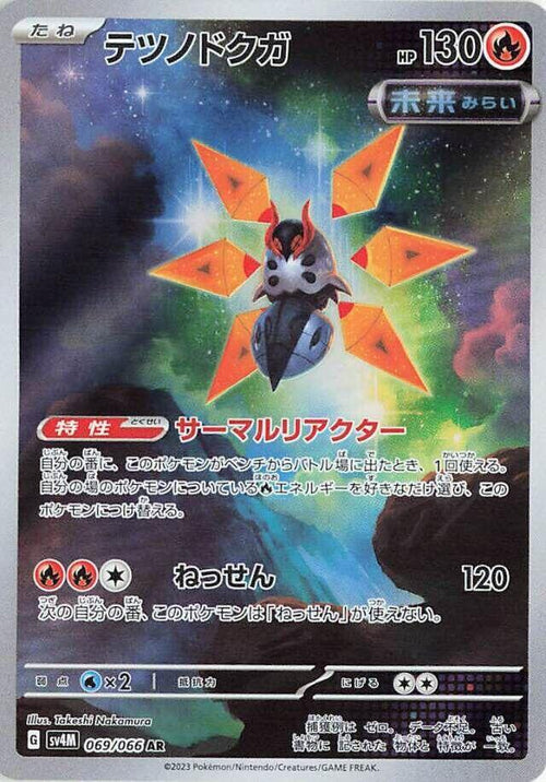Mite-de-Fer Holo - Art Rare SV4M 069/066