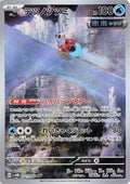 Hotte-de-Fer Holo - Art Rare SV4M 071/066